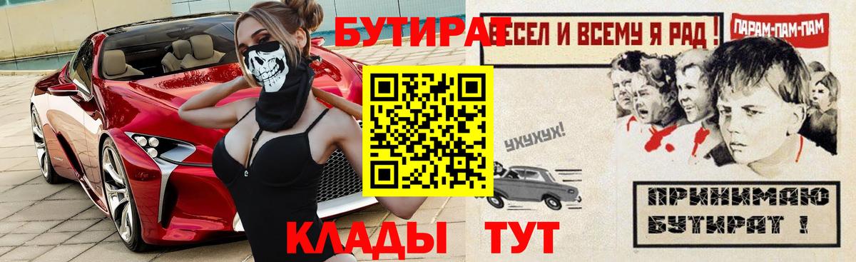 Бутират Butirat Верхняя Пышма