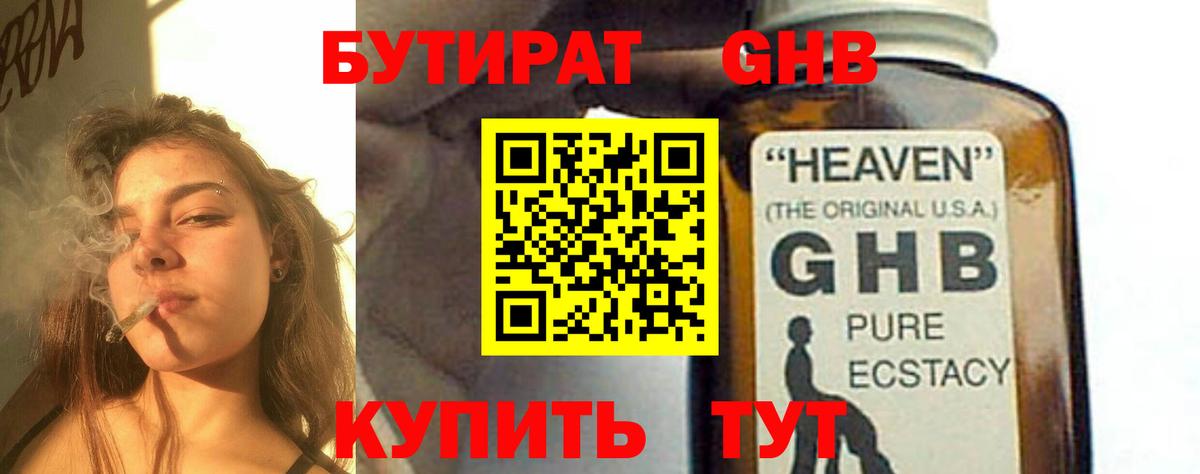 Верхняя Пышма  Бутират бутандиол  Вход с VPN 