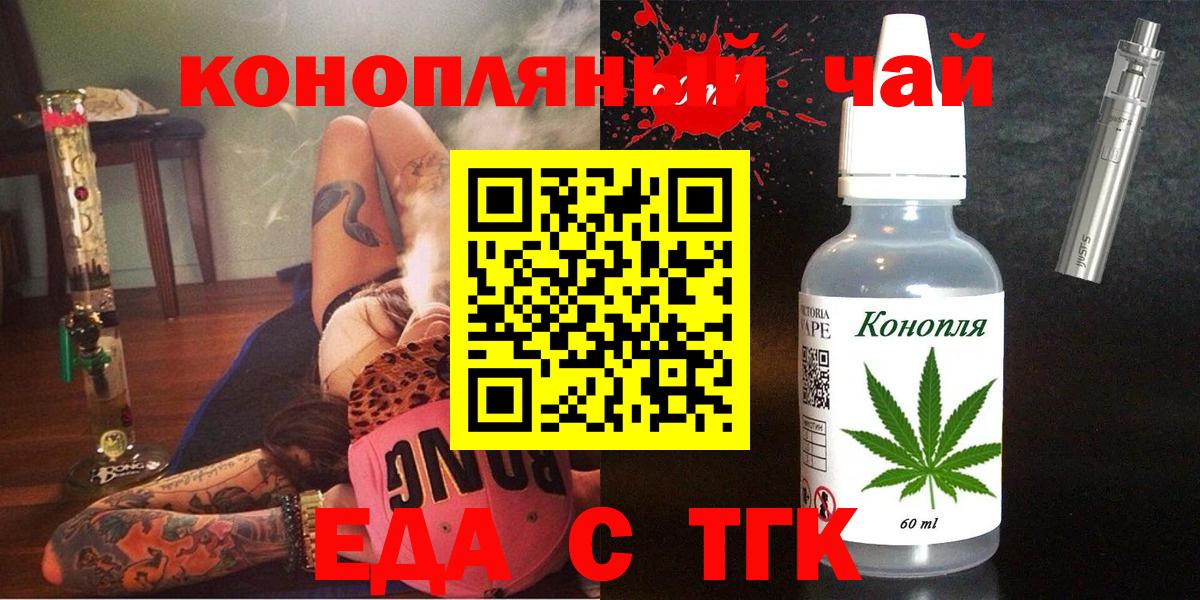 Еда ТГК конопля Верхняя Пышма