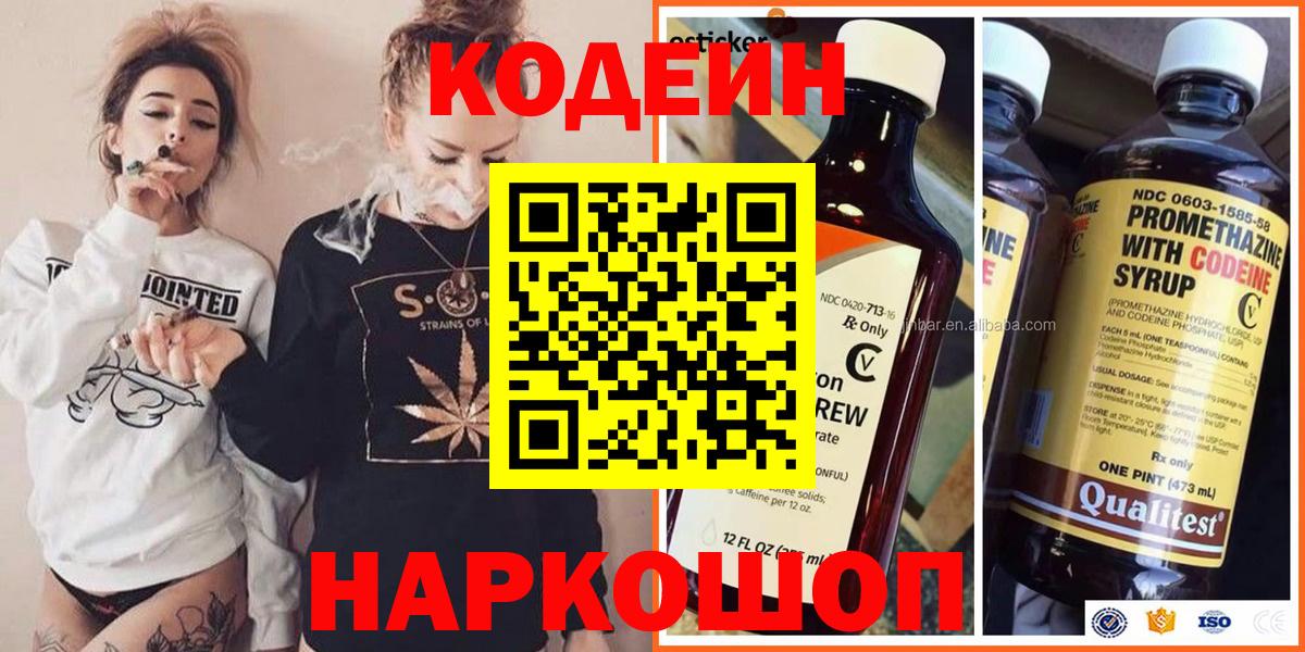Кодеин напиток Lean (лин)  Кодеиновый сироп Lean Purple Drank  Верхняя Пышма  Вход с VPN 